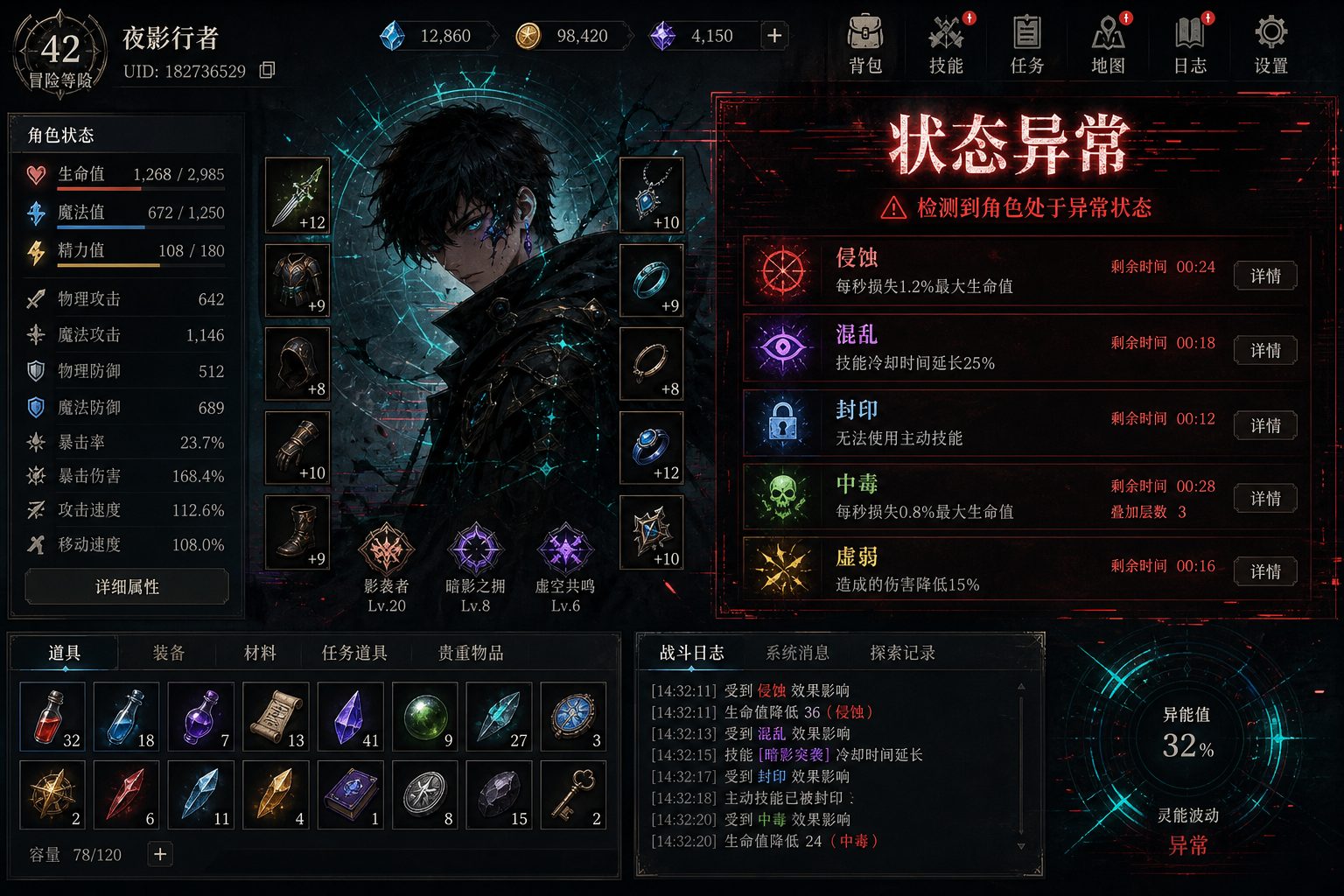 状态异常 探索场景 画面 8
